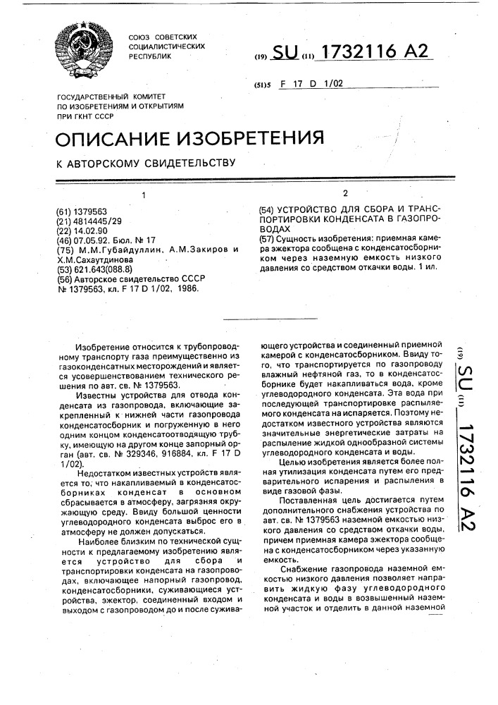 Устройство для сбора и транспортировки конденсата в газопроводах (патент 1732116)