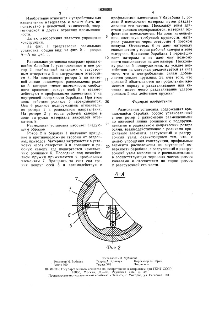 Размольная установка (патент 1629095)