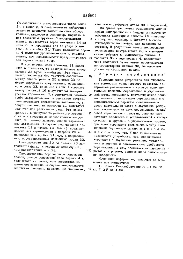 Гидравлическое устройство для управления тормозами транспортного средства (патент 585803)