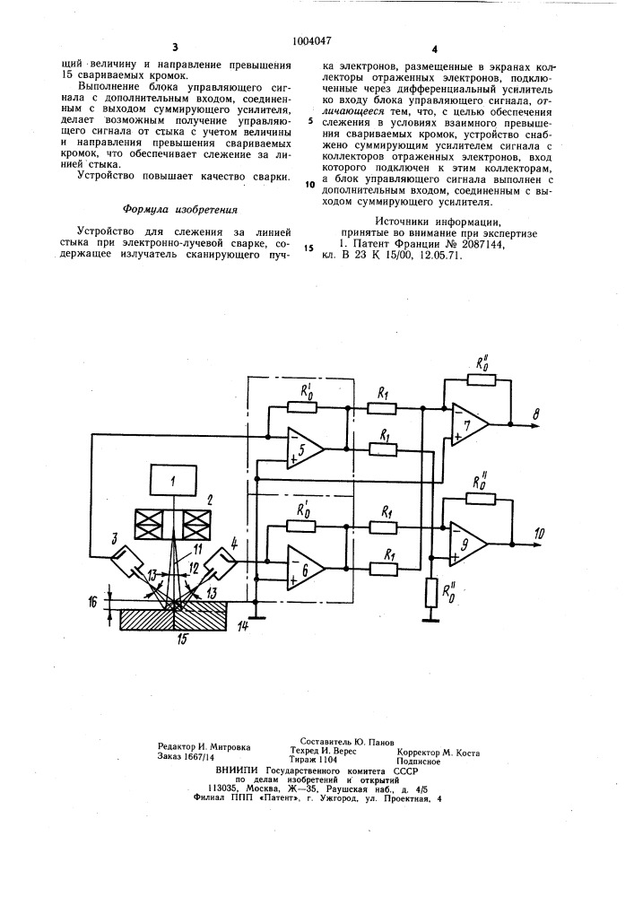 Устройство для слежения за линией стыка при электроннолучевой сварке (патент 1004047)