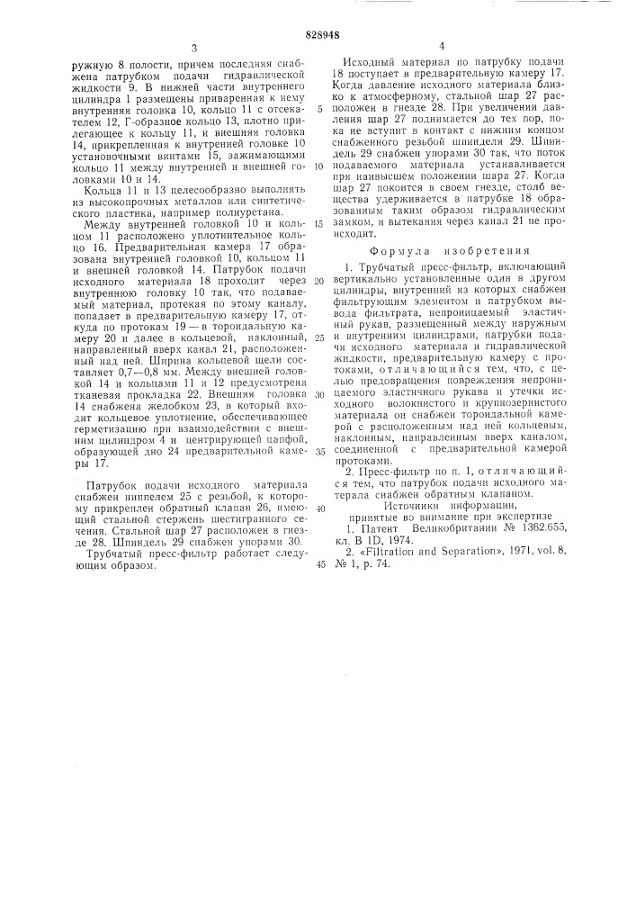 Трубчатый пресс-фильтр (патент 828948)