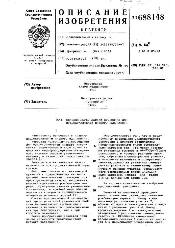 Цельный легкоплавкий проводник для предохранителей низкого напряжения (патент 688148)