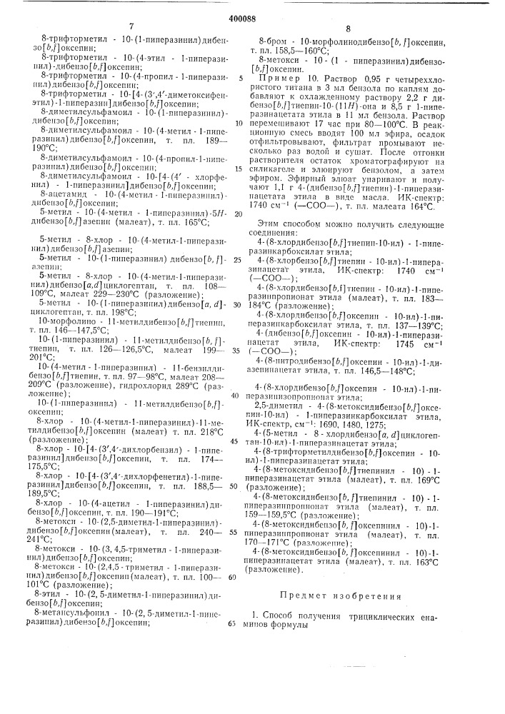 Способ получения трицикличёских енаминов1 (патент 400088)