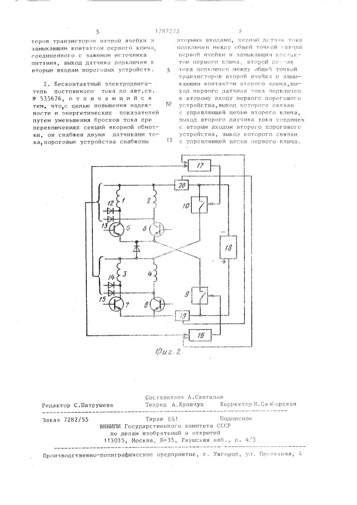 Бесконтактный электродвигатель постоянного тока (его варианты) (патент 1282272)