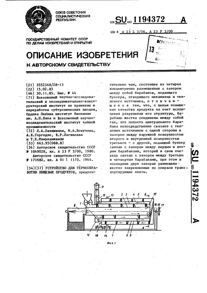 Устройство для термообработки пищевых продуктов (патент 1194372)