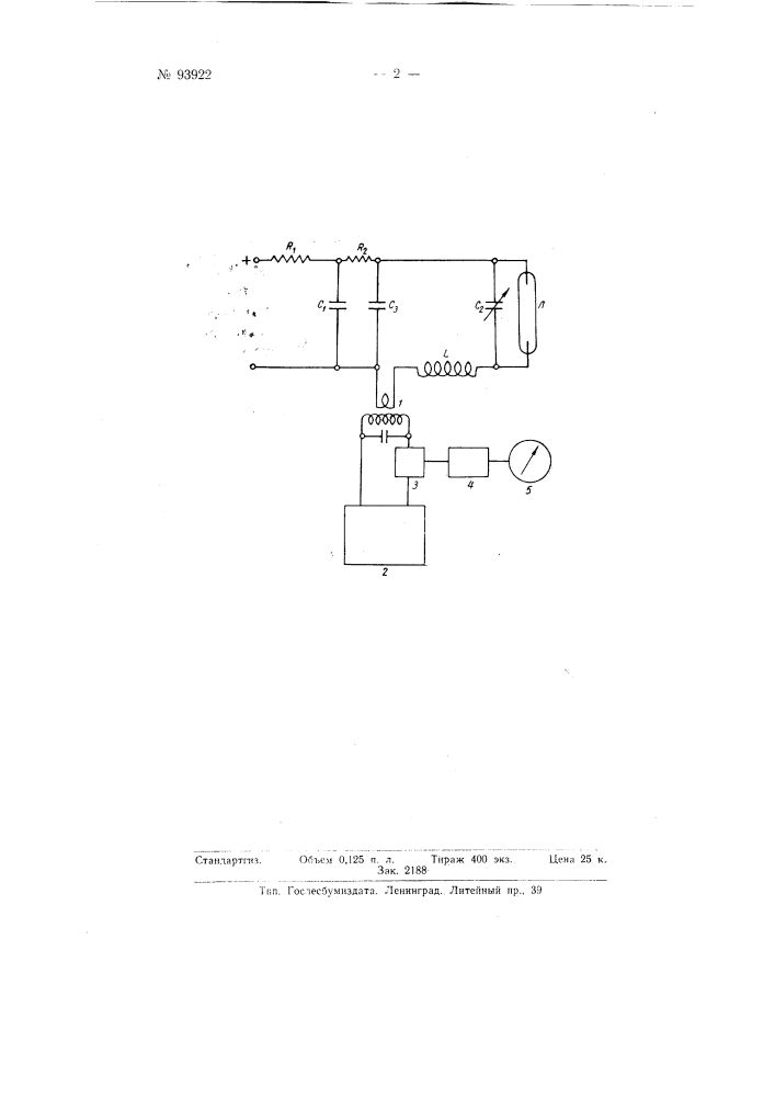 Строборама с ртутной лампой (патент 93922)