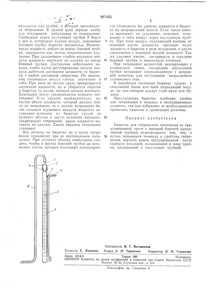 Бюретка для титрования в. а. зенченко (патент 267165)