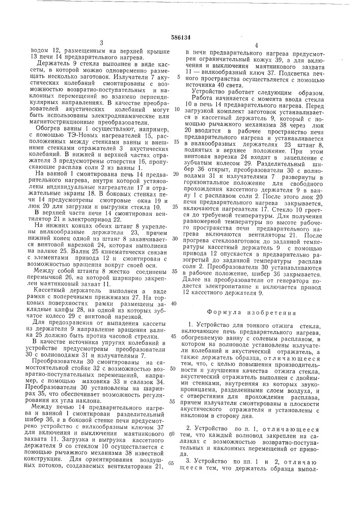 Устройство для тонкого отжига стекла (патент 586134)