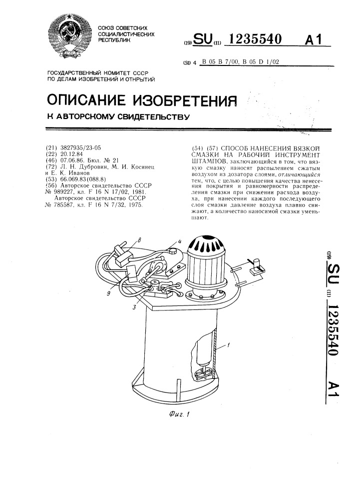 Способ нанесения вязкой смазки на рабочий инструмент штампов (патент 1235540)