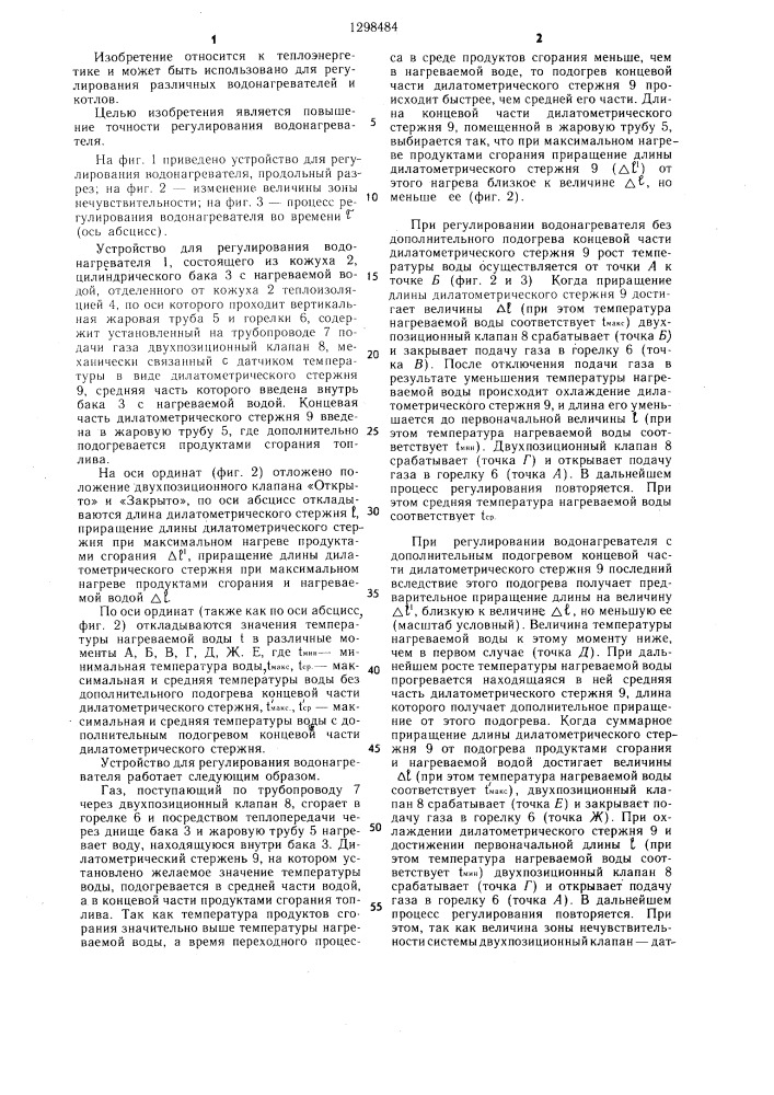 Устройство для регулирования водонагревателя (патент 1298484)
