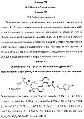 Производные тиофена и фармацевтическая композиция (варианты) (патент 2359967)