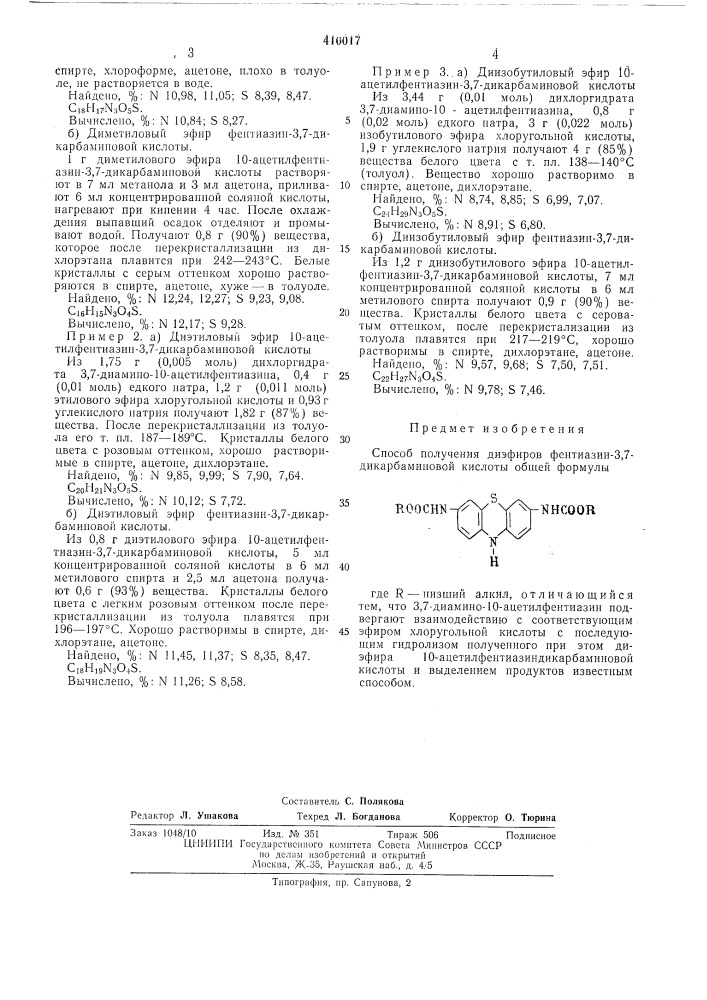 Патент ссср  410017 (патент 410017)