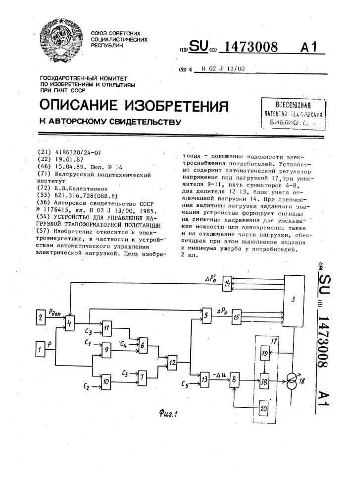 Устройство для управления нагрузкой трансформаторной подстанции (патент 1473008)