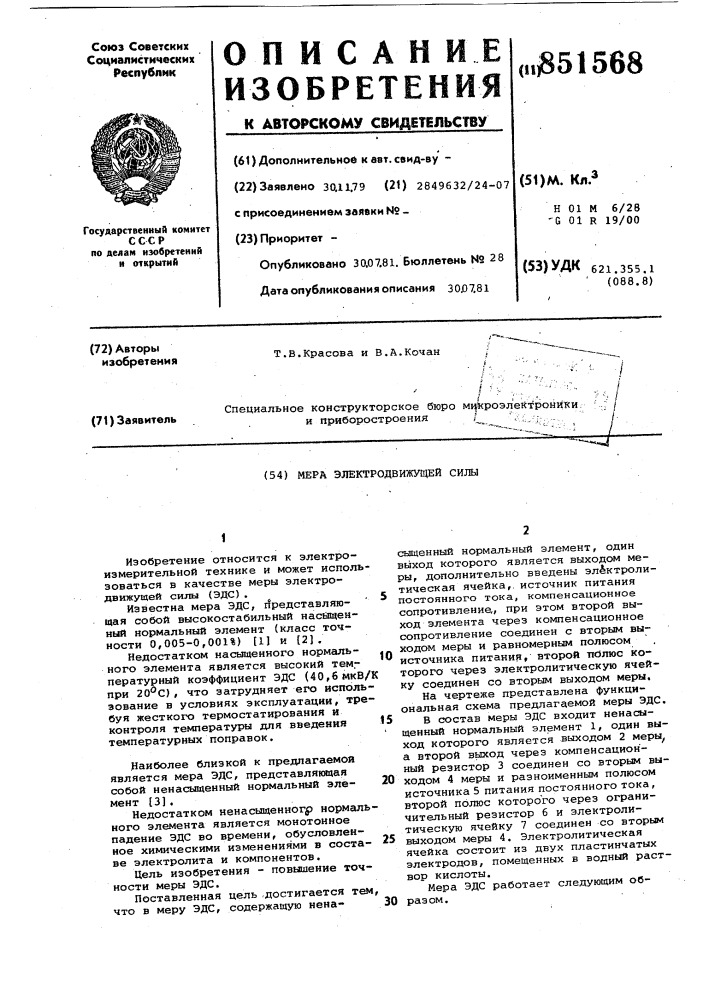 Мера электродвижущей силы (патент 851568)