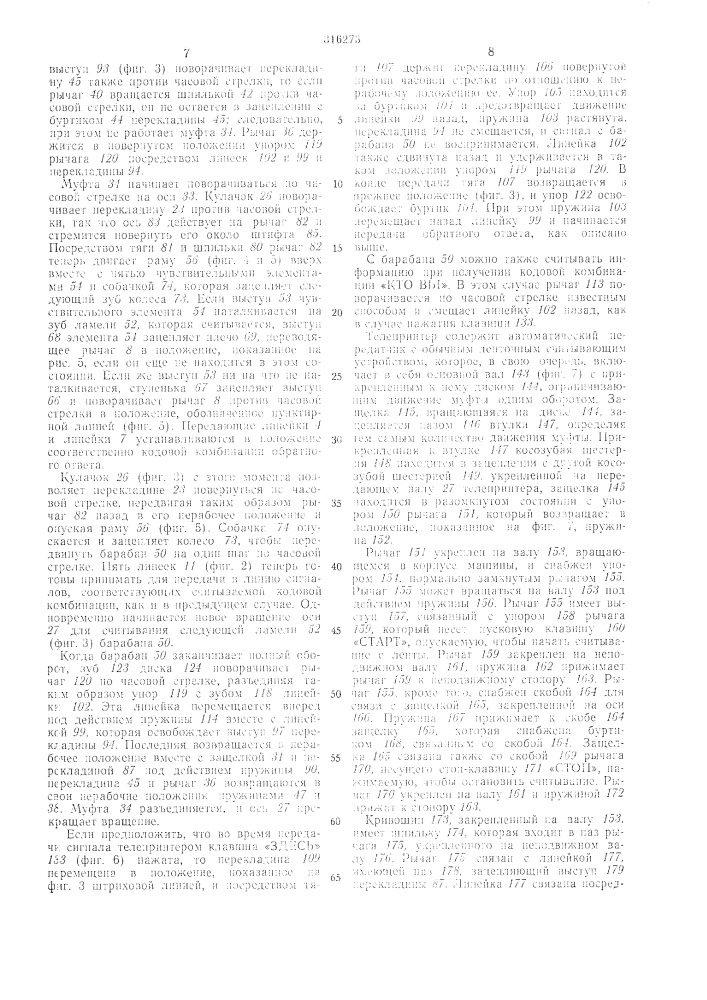 Устройство для (патент 316273)