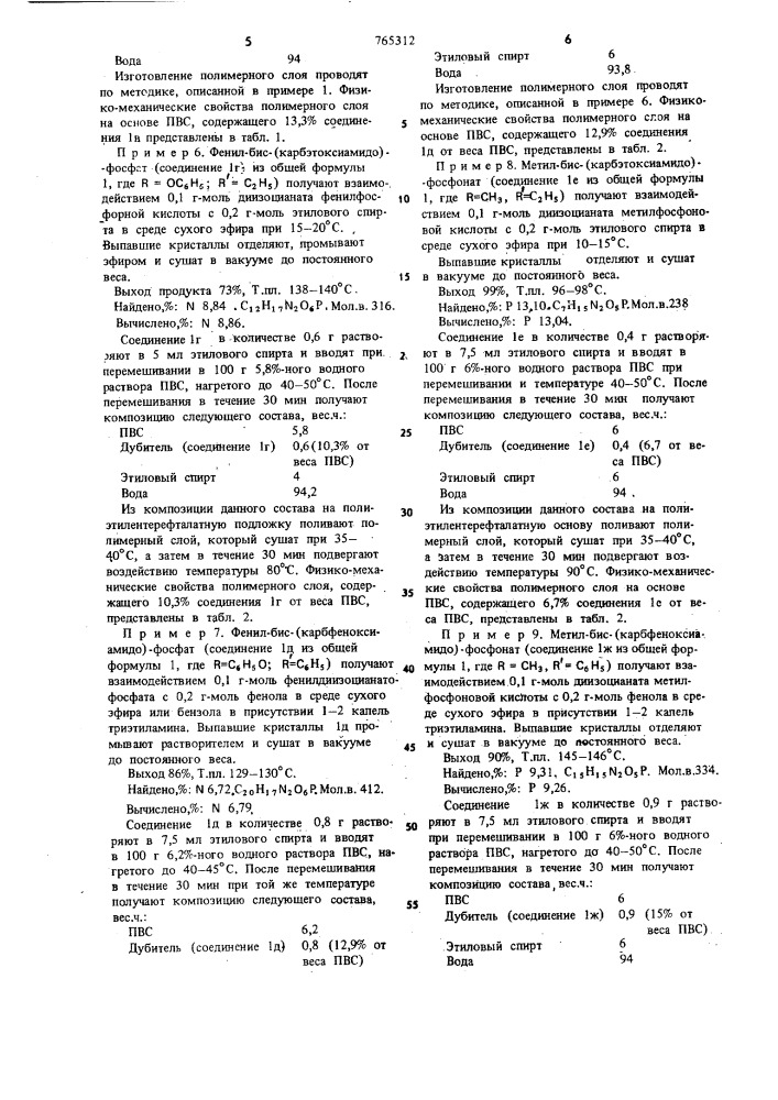 Композиция для получения полимерного слоя фотоматериалов (патент 765312)