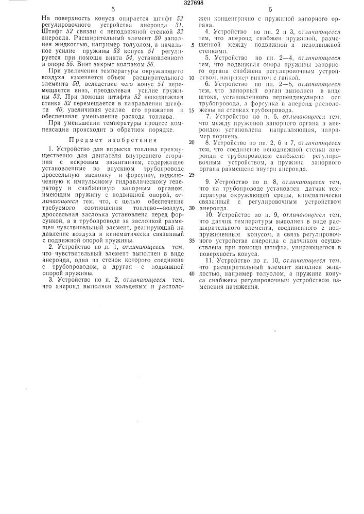 Устройство для впрыска топлива (патент 327698)