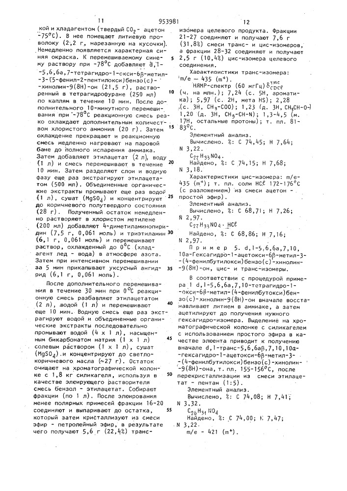 Способ получения производных бензо (с) хинолинов или их фармацевтически приемлемых солей с кислотами (патент 953981)