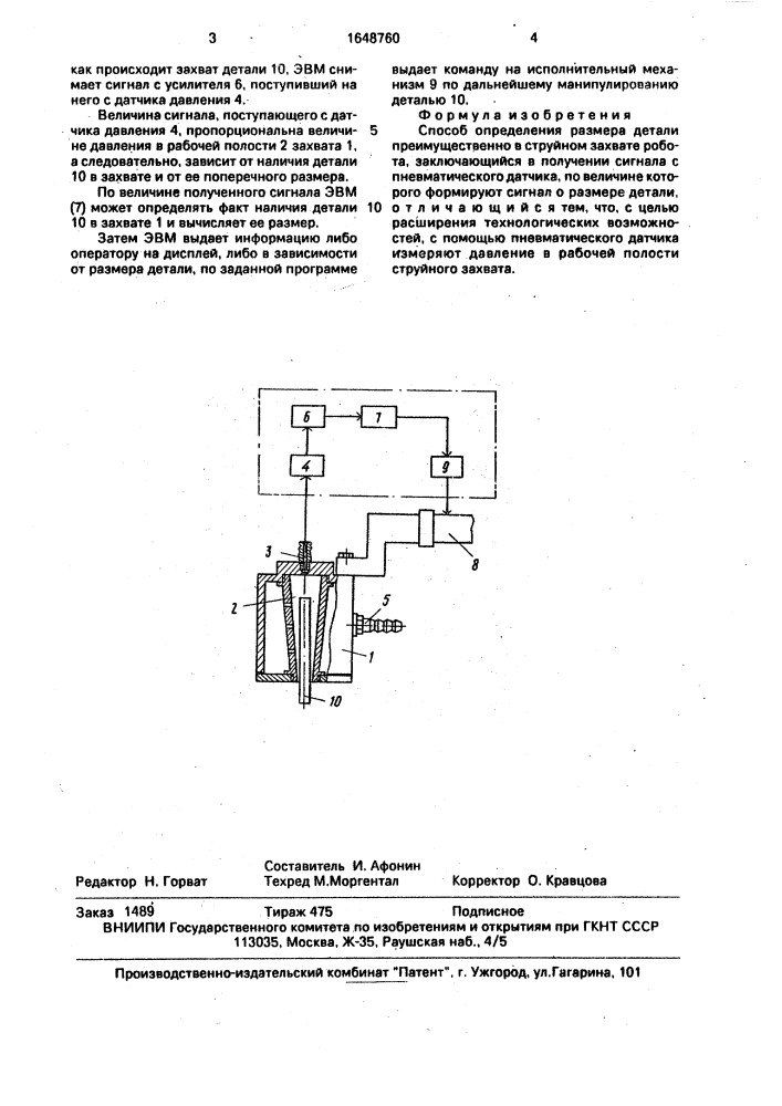 Способ определения размера детали (патент 1648760)