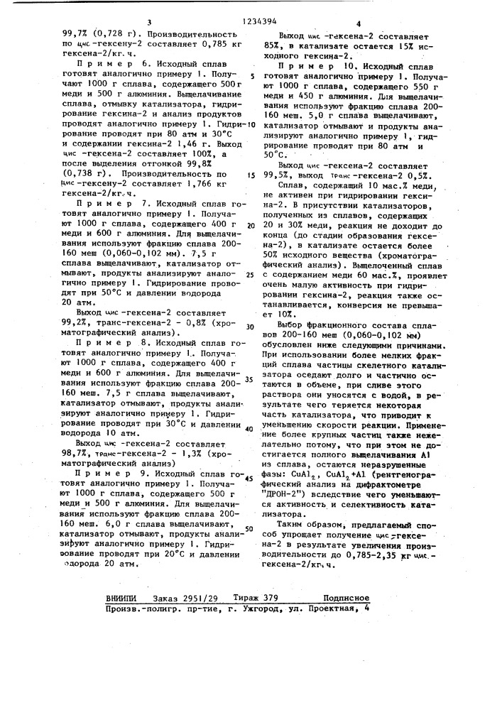 Способ получения цис-гексена 2 (патент 1234394)