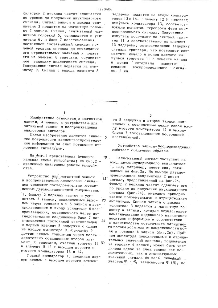 Устройство для магнитной записи и воспроизведения аналоговых сигналов (патент 1290406)