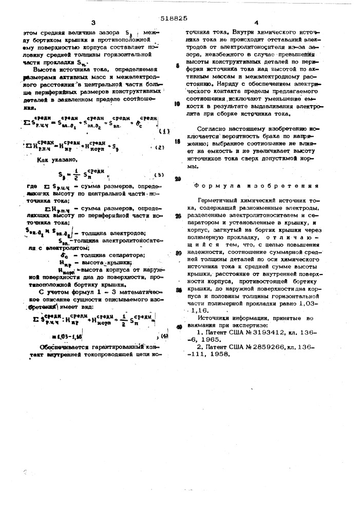 Герметичный химический источник тока (патент 518825)