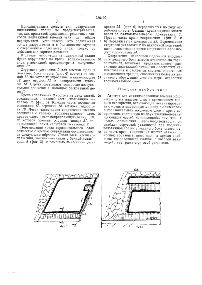 Механизированной выемки мощных (патент 289199)