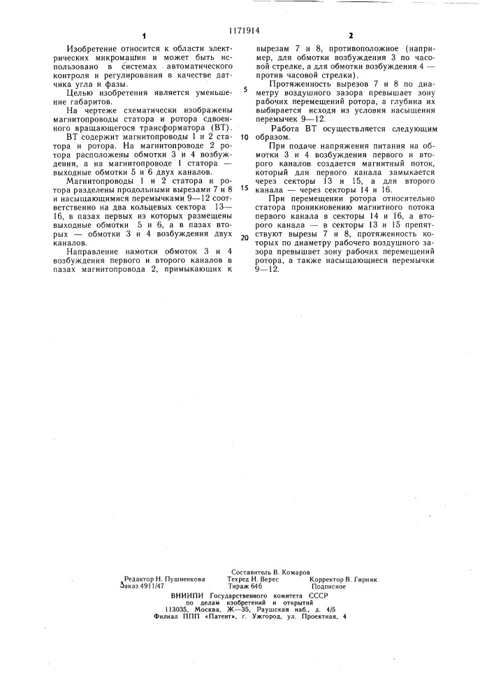 Сдвоенный вращающийся трансформатор (патент 1171914)