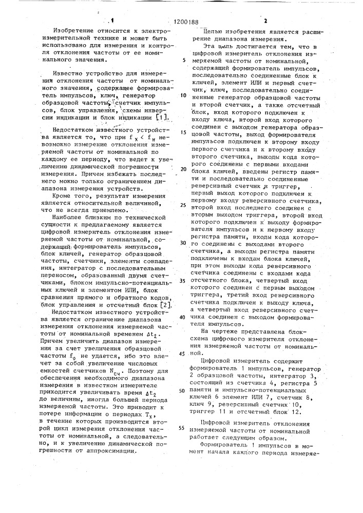 Цифровой измеритель отклонения измеряемой частоты от номинальной (патент 1200188)