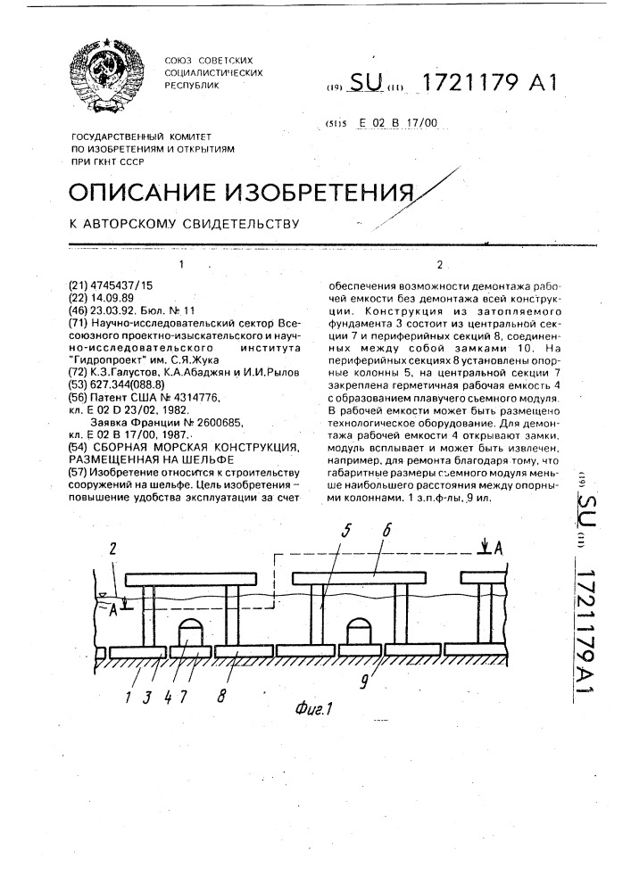 Сборная морская конструкция, размещенная на шельфе (патент 1721179)