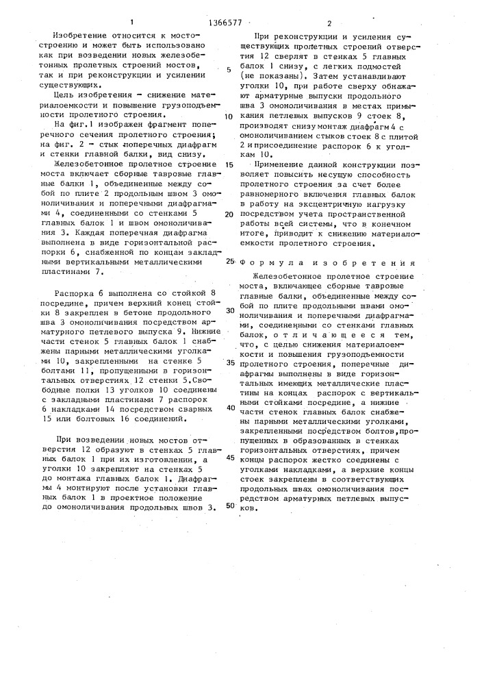 Железобетонное пролетное строение моста (патент 1366577)