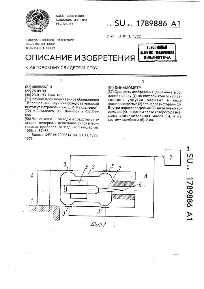 Динамометр (патент 1789886)