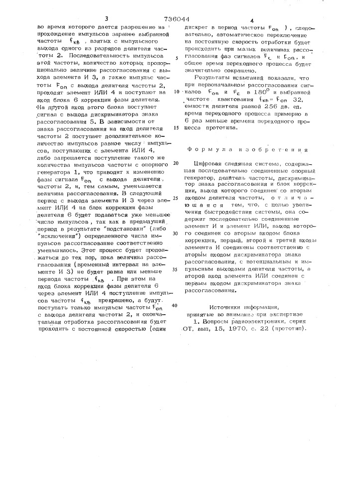 Цифровая следящая система (патент 736044)