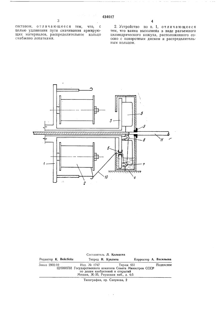 Устройство для намотки армирующих (материалов (патент 434017)
