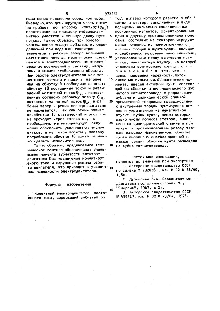 Моментный электродвигатель постоянного тока (патент 978281)