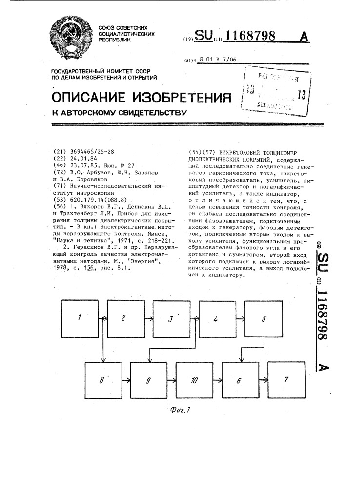 Вихретоковый толщиномер диэлектрических покрытий (патент 1168798)