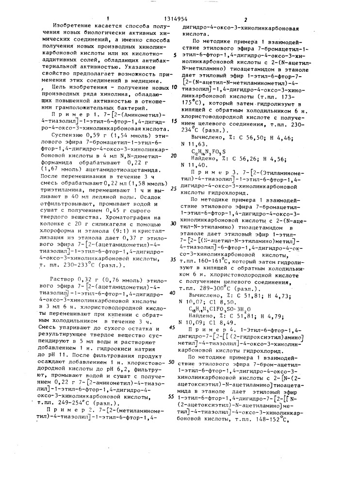 Способ получения производных хинолинкарбоновой кислоты или их кислотно-аддитивных солей (патент 1314954)