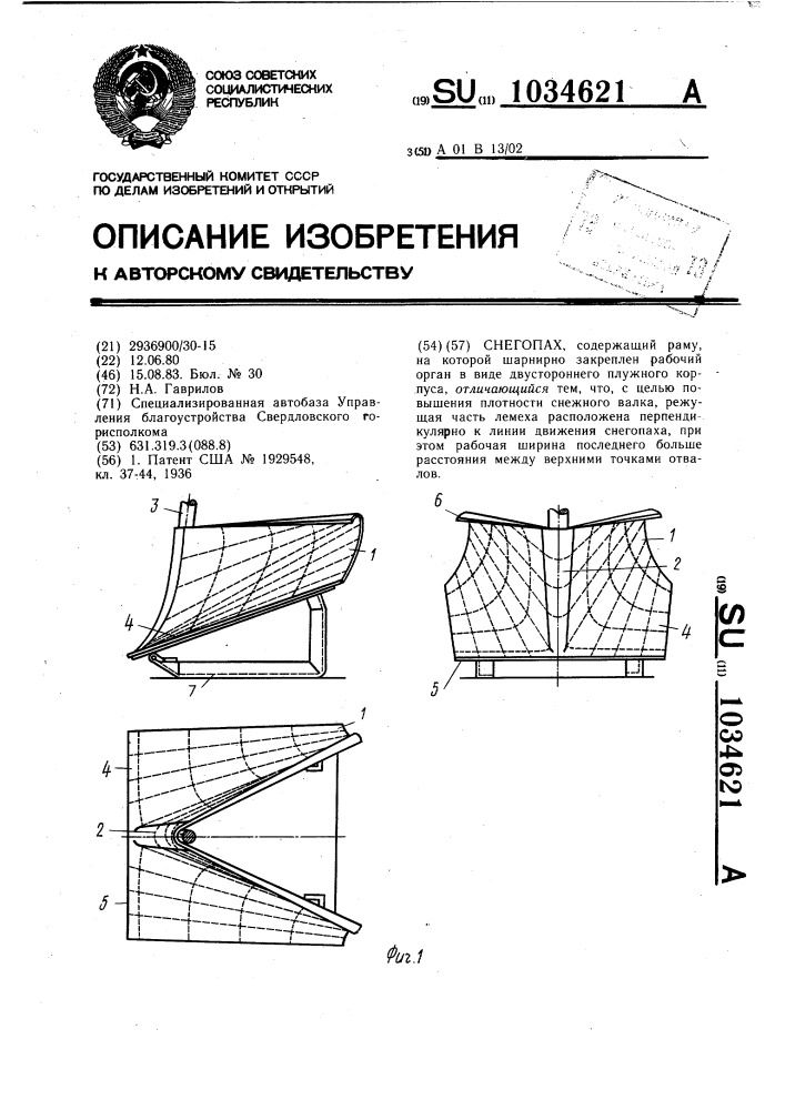 Снегопах (патент 1034621)