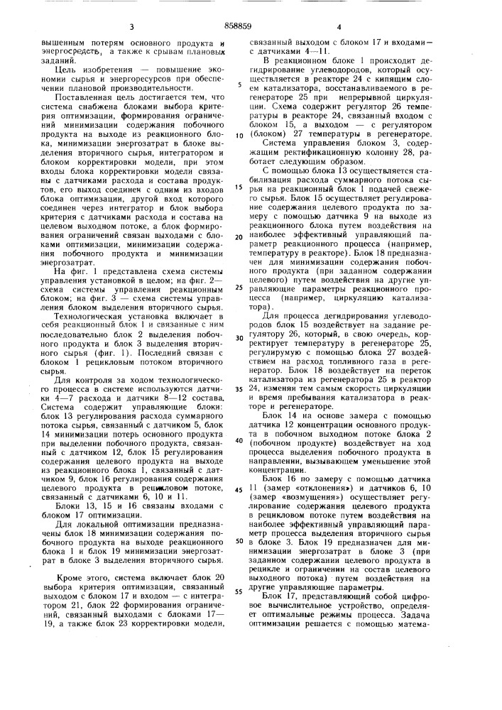 Система управления рециркуляционным технологическим процессом (патент 858859)