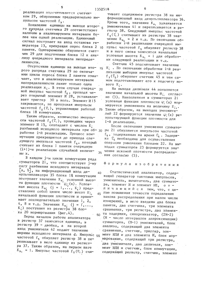 Статистический анализатор (патент 1352518)