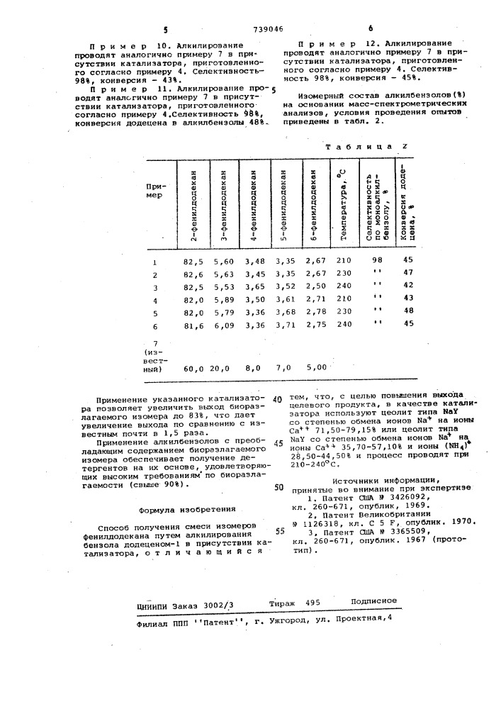 Способ получения смеси изомеров фенилдодекана (патент 739046)