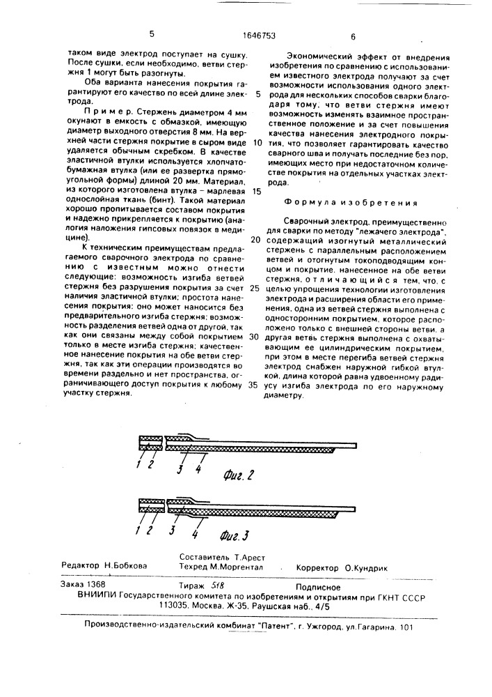 Сварочный электрод (патент 1646753)