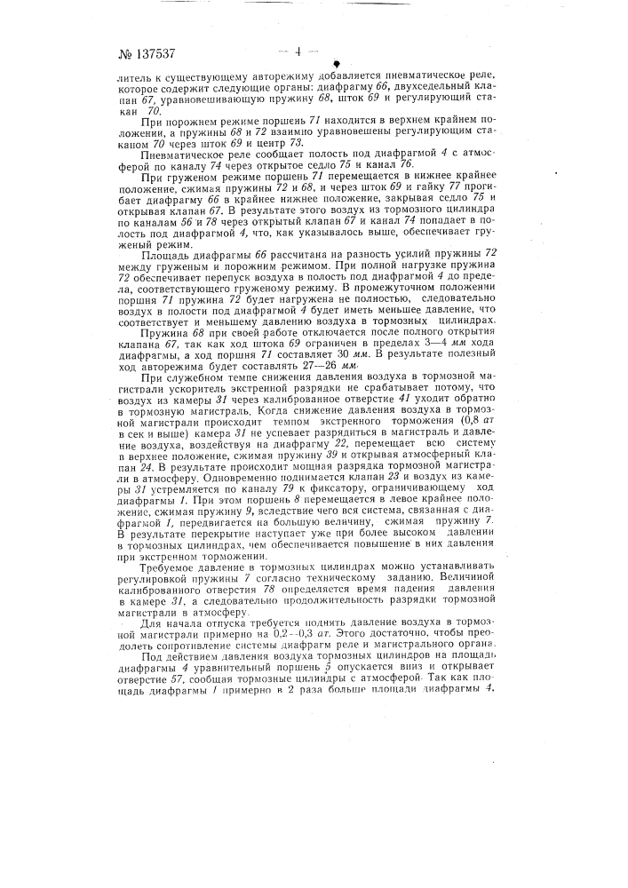Воздухораспределитель (патент 137537)