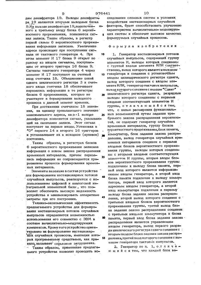 Генератор нестационарных потоков случайных импульсов (патент 976441)