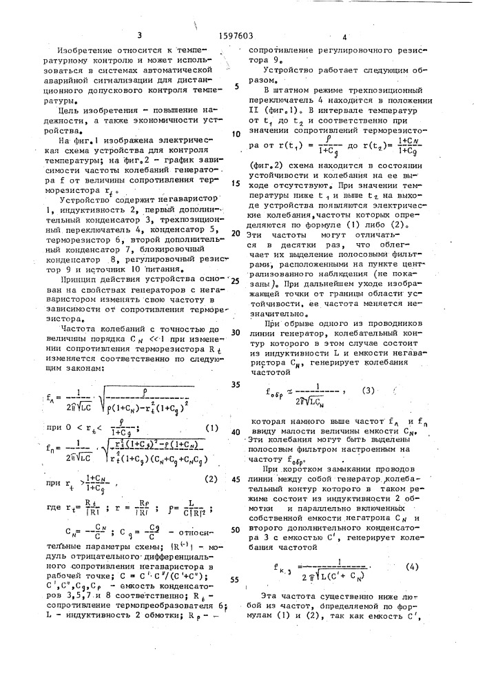 Устройство для контроля температуры (патент 1597603)