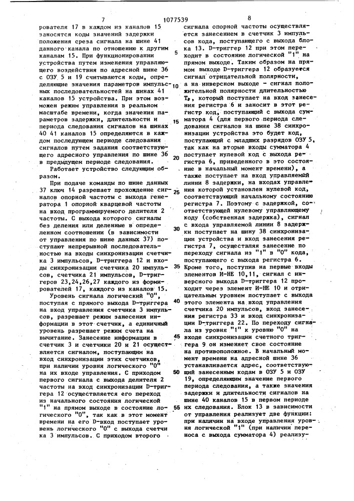 Многоканальное устройство для формирования импульсных последовательностей (патент 1077539)