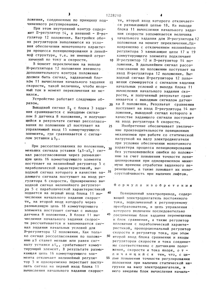 Позиционный электропривод (патент 1228210)