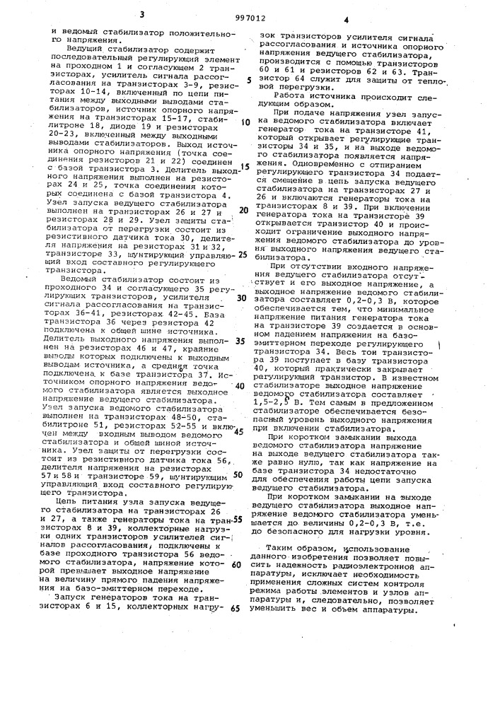 Интегральный источник питания с разнополярным выходным напряжением (патент 997012)