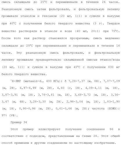 Дейтерированные бензилбензольные производные и способы применения (патент 2509773)