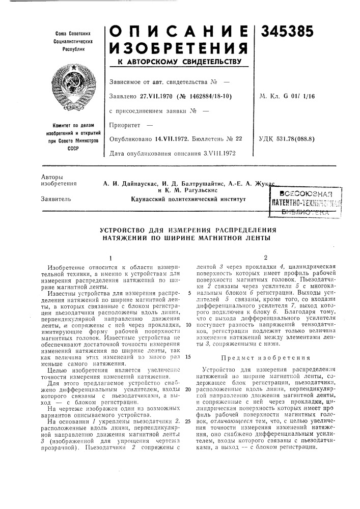 Всесоюзная jпатентв0-гекнмнс;"най!би5л&gt;&amp;^1о':т'г{а— ! (патент 345385)